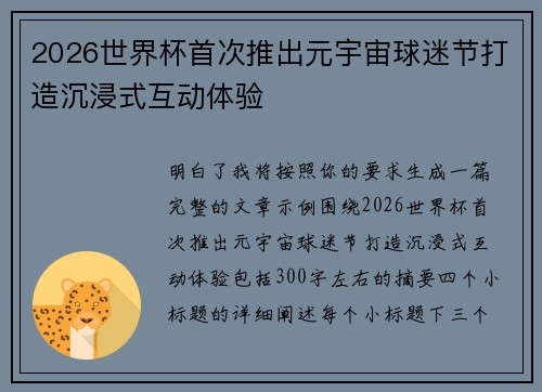 2026世界杯首次推出元宇宙球迷节打造沉浸式互动体验