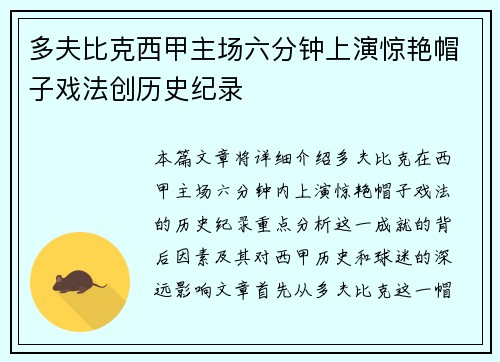 多夫比克西甲主场六分钟上演惊艳帽子戏法创历史纪录 多夫比克西甲主场六分钟上演惊艳帽子戏法创历史纪录
