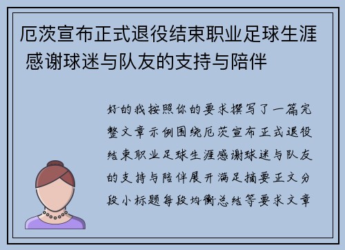 厄茨宣布正式退役结束职业足球生涯 感谢球迷与队友的支持与陪伴 厄茨宣布正式退役结束职业足球生涯 感谢球迷与队友的支持与陪伴
