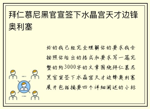拜仁慕尼黑官宣签下水晶宫天才边锋奥利塞