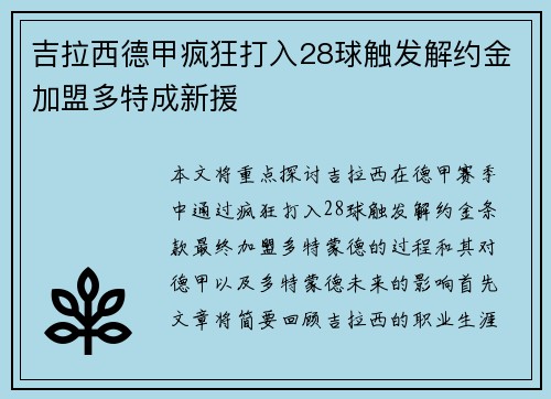 吉拉西德甲疯狂打入28球触发解约金加盟多特成新援 吉拉西德甲疯狂打入28球触发解约金加盟多特成新援