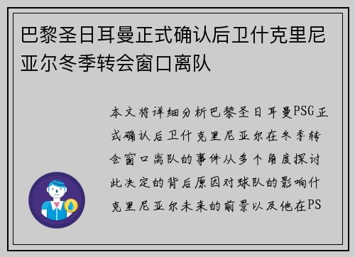 巴黎圣日耳曼正式确认后卫什克里尼亚尔冬季转会窗口离队 巴黎圣日耳曼正式确认后卫什克里尼亚尔冬季转会窗口离队