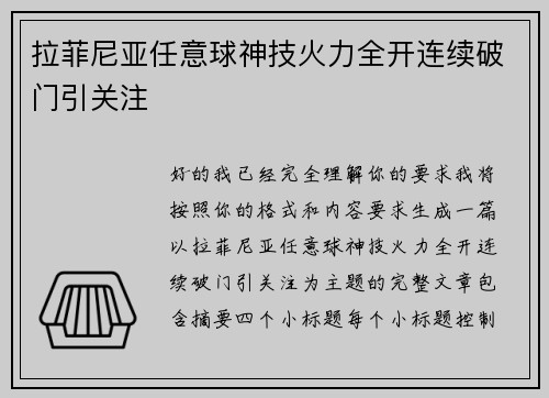 拉菲尼亚任意球神技火力全开连续破门引关注 拉菲尼亚任意球神技火力全开连续破门引关注