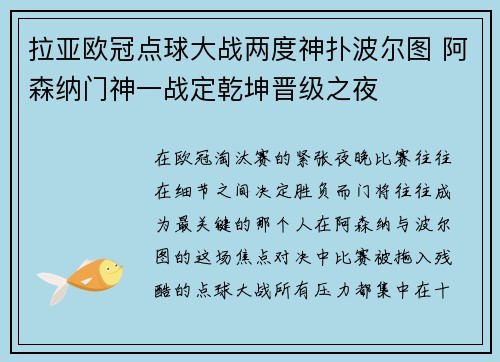 拉亚欧冠点球大战两度神扑波尔图 阿森纳门神一战定乾坤晋级之夜