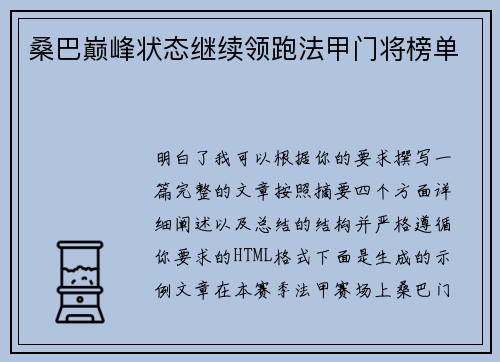 桑巴巅峰状态继续领跑法甲门将榜单 桑巴巅峰状态继续领跑法甲门将榜单