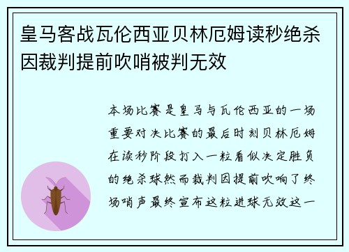 皇马客战瓦伦西亚贝林厄姆读秒绝杀因裁判提前吹哨被判无效 皇马客战瓦伦西亚贝林厄姆读秒绝杀因裁判提前吹哨被判无效