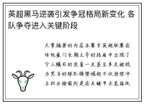 英超黑马逆袭引发争冠格局新变化 各队争夺进入关键阶段
